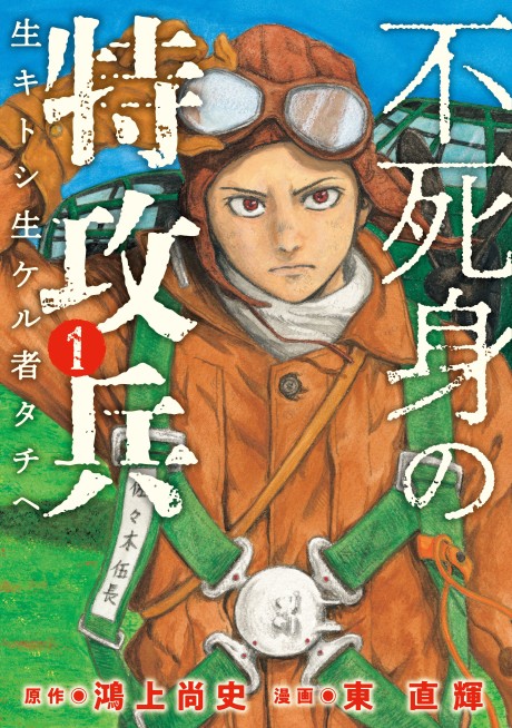 couverture du Manga Pilote Sacrifi&eacute;