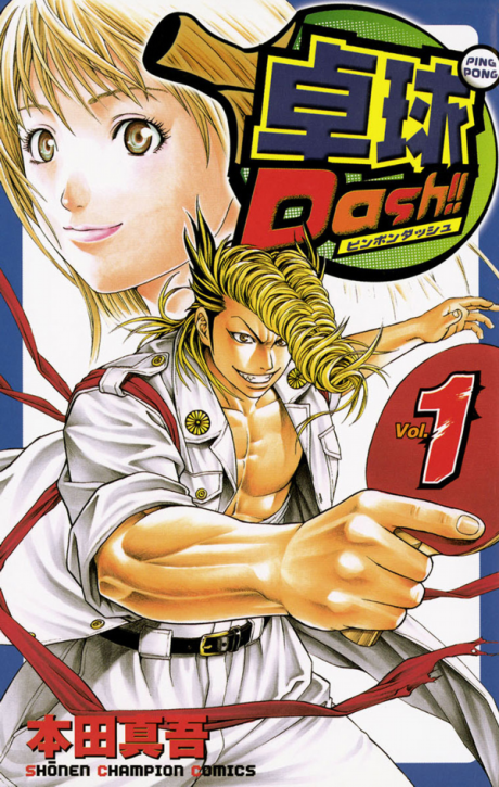 couverture du Manga Ping Pong Dash!!