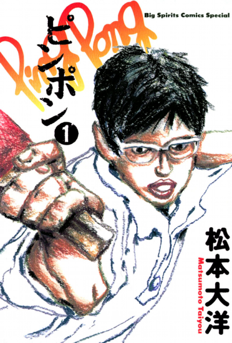 couverture du Manga Ping Pong