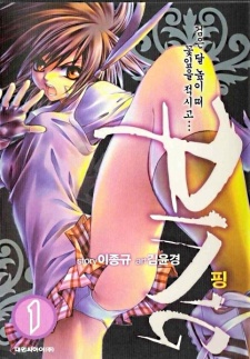 couverture du Manhwa Ping