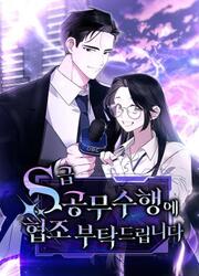 couverture du Manhwa Please Cooperate In The Execution Of S-Class Official Duties