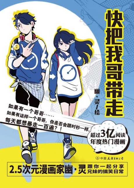 couverture du Manhua Please Take My Brother Away