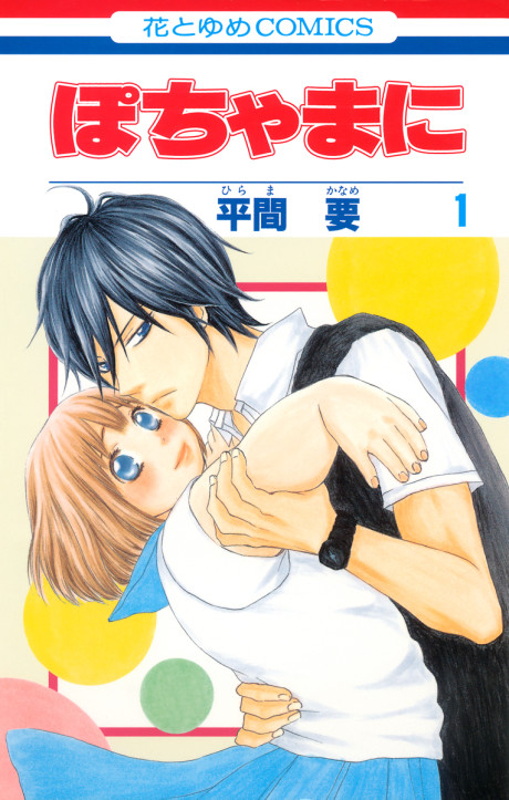 couverture du Manga Pochamani