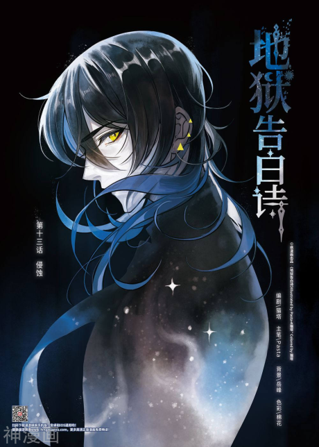 couverture du Manhua Poem Of Hell Confession