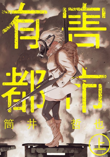 couverture du Manga Poison City