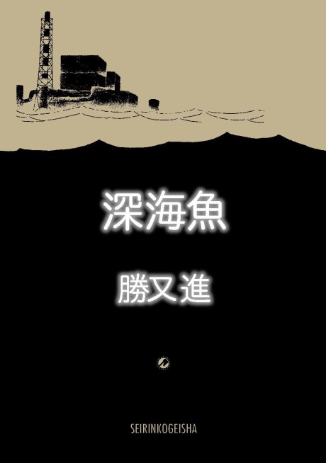 couverture du Manga Poissons En Eaux Troubles