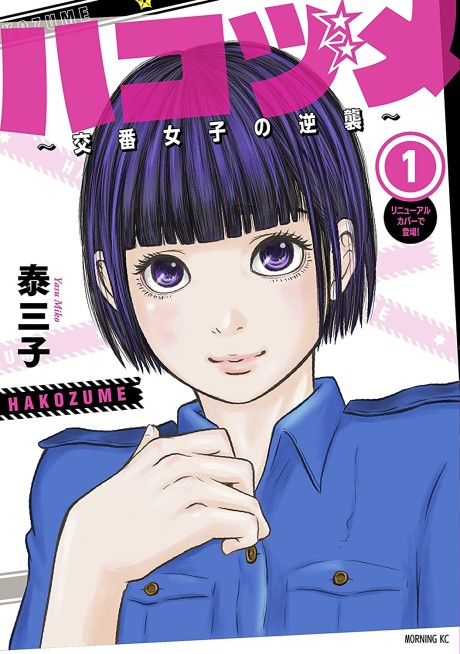 couverture du Manga Police In A Pod