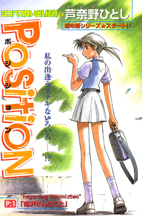 couverture du Manga PositioN