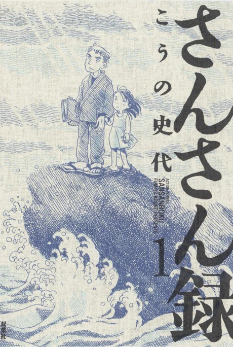 couverture du Manga Pour Sanpei