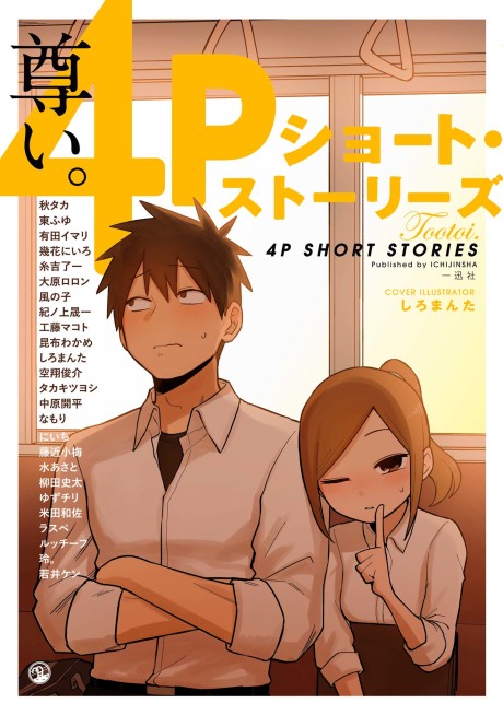 couverture du Manga Precious 4p Short Stories