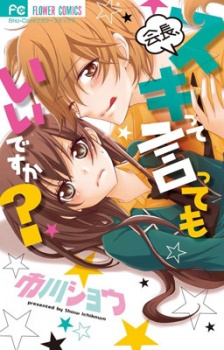 couverture du Manga President, Can I Love You