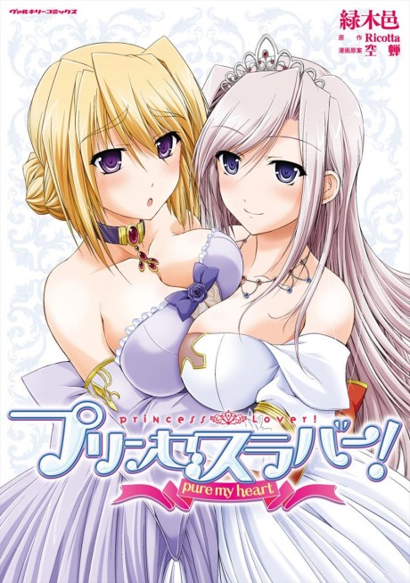 couverture du Manga Princess Lover! Pure My Heart