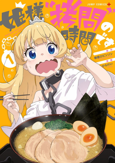 couverture du Manga Princesse, C'est L'heure De La &ldquo;Torture&rdquo;