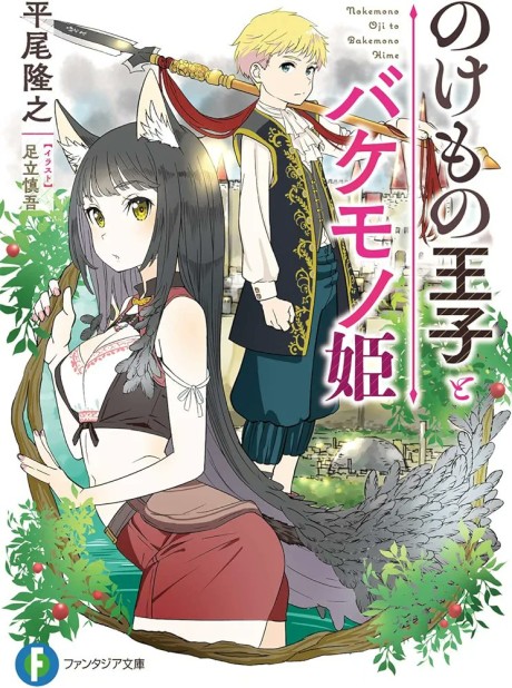 couverture du manga Princesse Mononoke