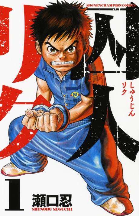 couverture du Manga Prisonnier Riku