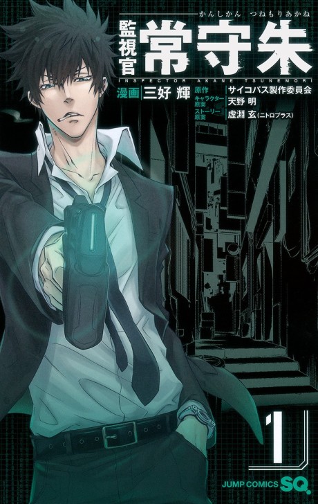 couverture du Manga Psycho-Pass Inspecteur Akane Tsunemori