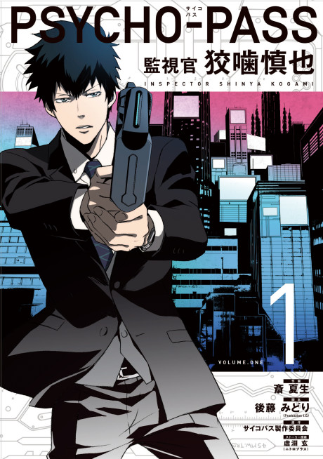 couverture du Manga Psycho-Pass Inspecteur Shinya Kogami