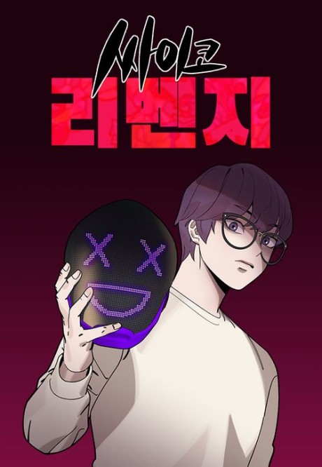 couverture du Manhwa Psycho Revenge