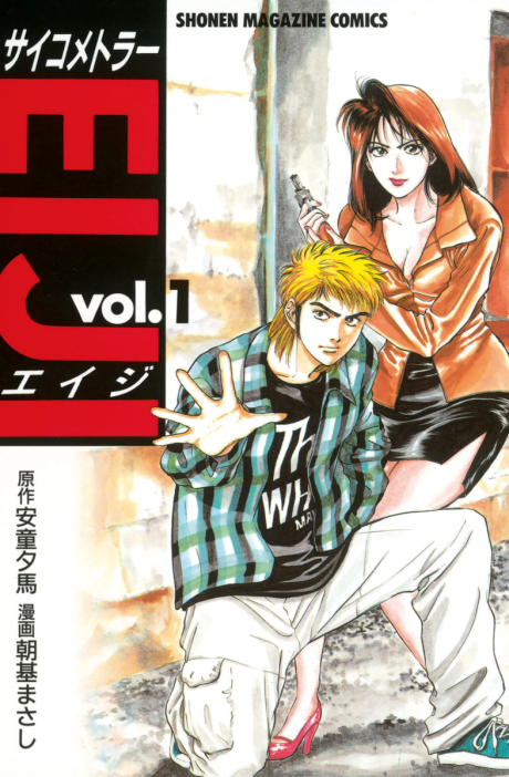 couverture du Manga Psychometrer Eiji