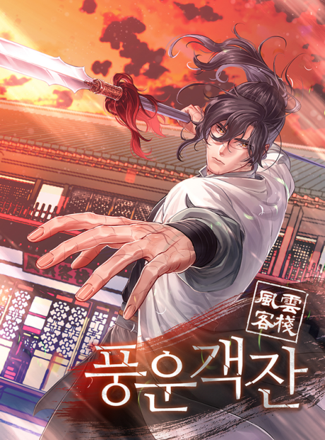 couverture du Manhwa Pungwoon Inn