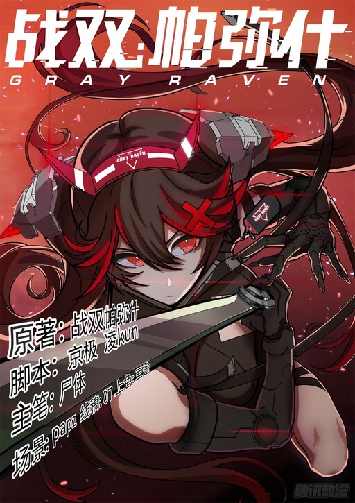 couverture du Manhua Punishing Gray Raven: Dominik's Orphans