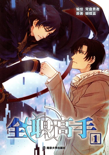 couverture du Manhua Quan Zhi Gao Shou