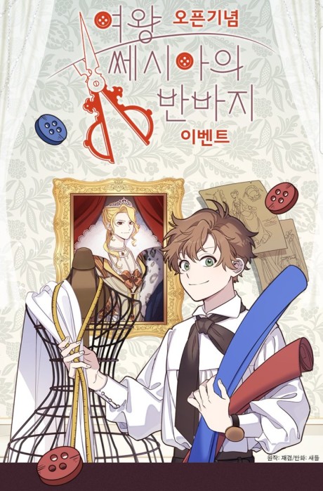 couverture du Manhwa Queen Cecia's Shorts