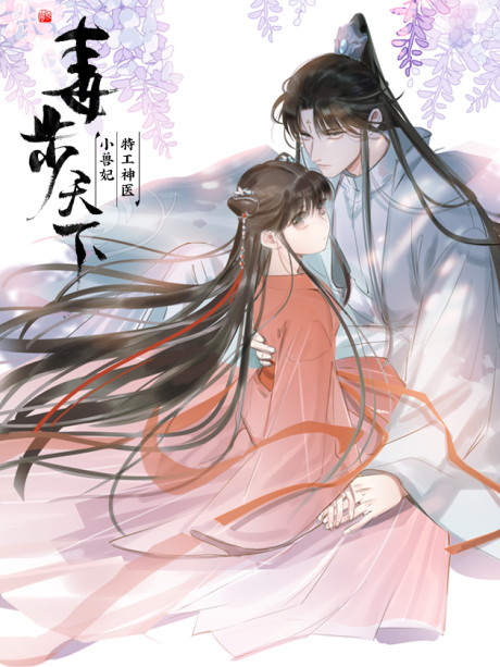 couverture du Manhua Queen Of Poison: The Legend Of A Super Agent, Doctor, And Princess