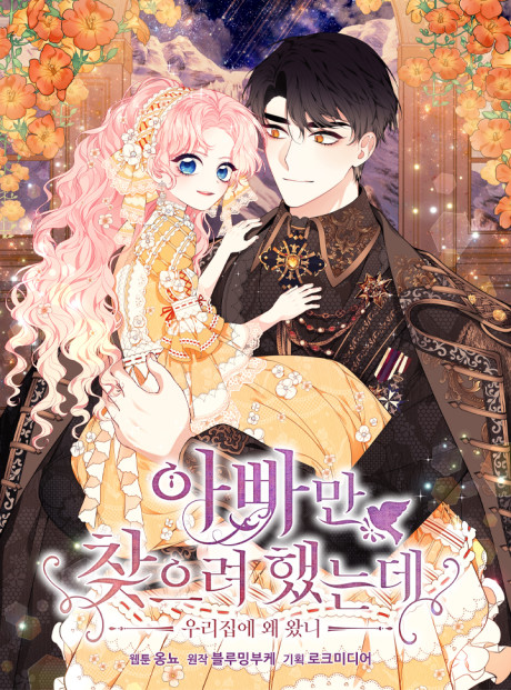 couverture du Manhwa Qui T'a Invit&eacute;?