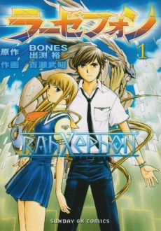 couverture du Manga Rahxephon