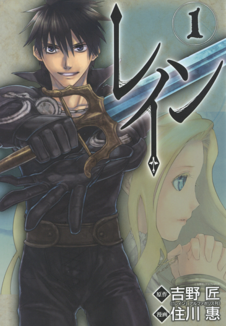 couverture du Manga Rain
