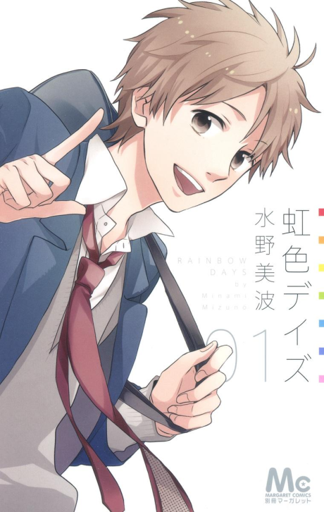 couverture du Manga Rainbow Days