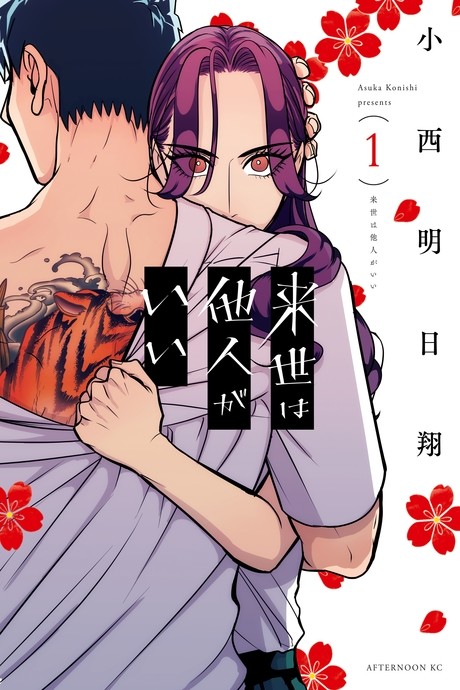Raise Wa Tanin Ga Ii