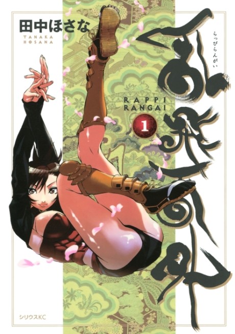 couverture du Manga Rappi Rangai