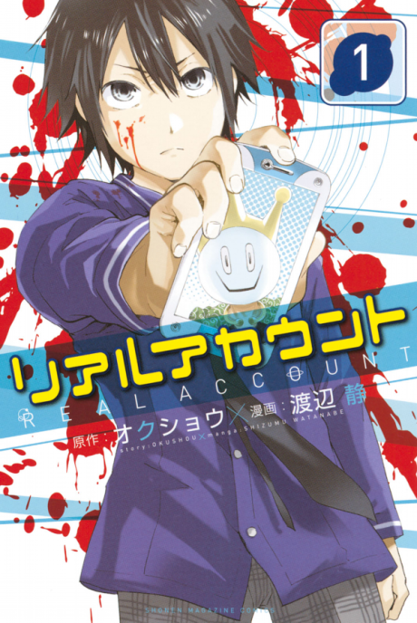 couverture du Manga Real Account