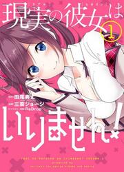 couverture du Manga Real No Heroine Wa Irimasen!