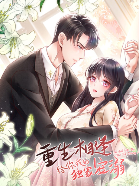 couverture du Manhua Rebirth Meeting For You And My Exclusive Lovers