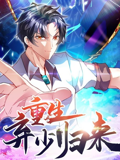 couverture du Manhua Rebirth Of Abandoned Young Master