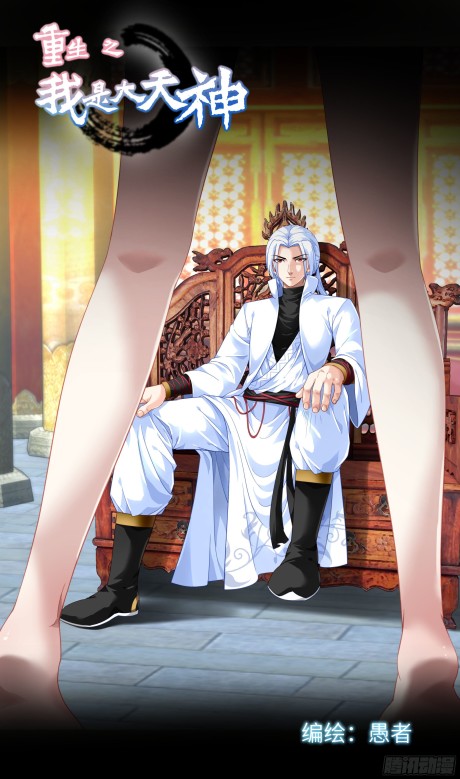 couverture du Manhua Rebirth Of The Great God