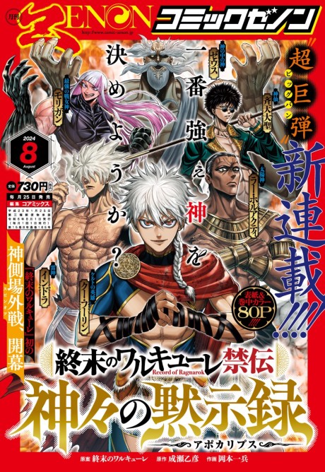 couverture du Manga Record Of Ragnarok: The Apocalypse Of The Gods