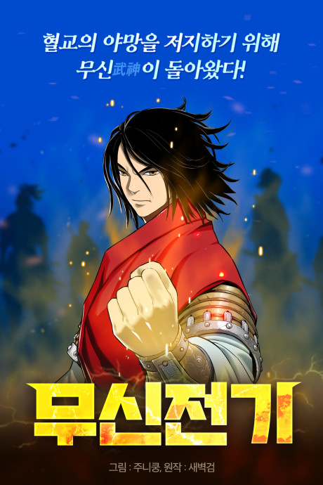 couverture du Manhwa Record Of The War God