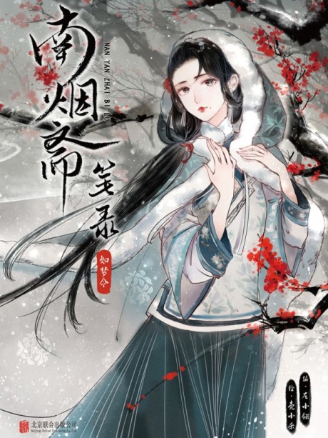 couverture du Manhua Records Of The Southern Mist House