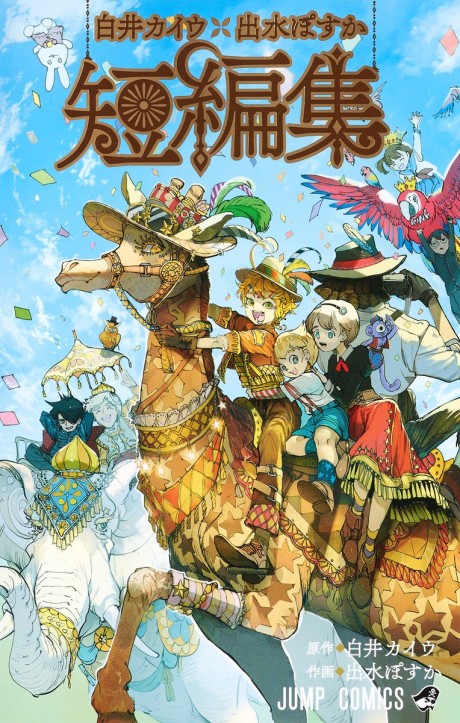 couverture du Manga Recueil D'Histoires Courtes