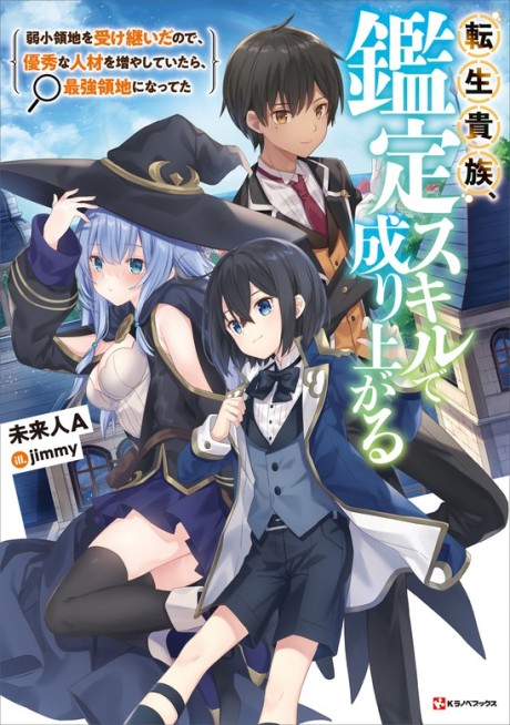 couverture du Manga Reincarnated As An Aristocrat With An Appraisal Skill