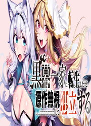 couverture du Manga Reincarnated Into A Villainous Family, But I'm Ignoring The Plot And Going Rogue
