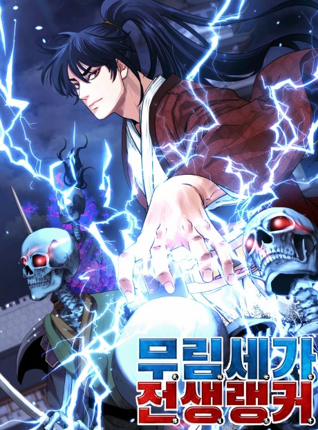couverture du Manhwa Reincarnation Of The Murim Clan&rsquo;s Former Ranker