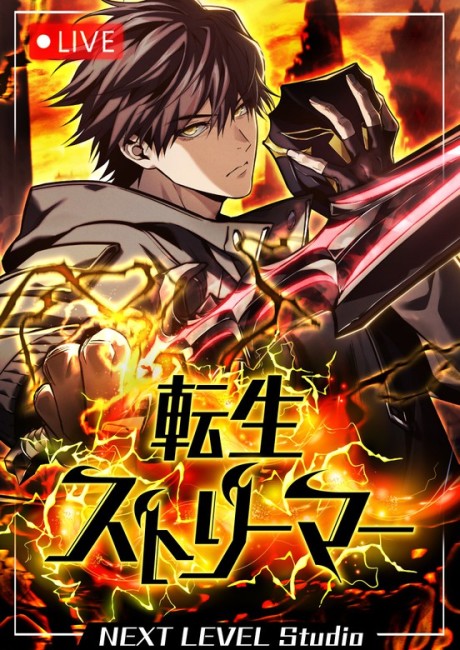 couverture du Manga Reincarnator's Stream