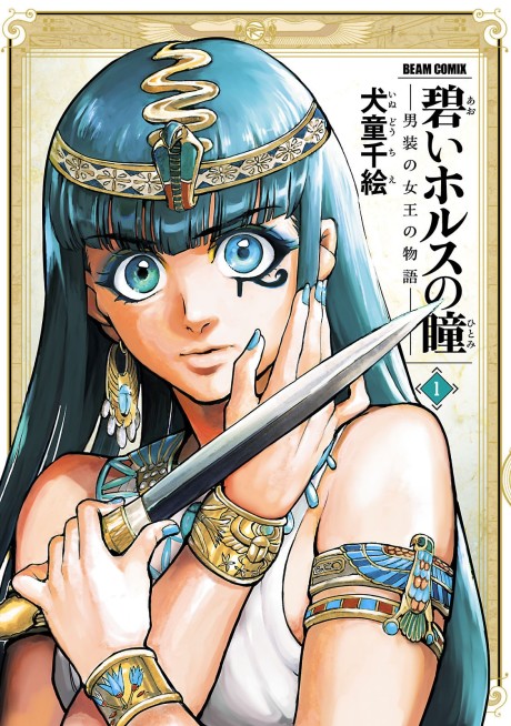 couverture du Manga Reine D'Egypte