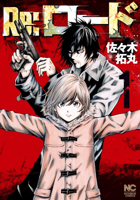 couverture du Manga Re:Load