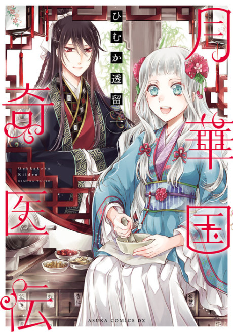 couverture du Manga Remède Impérial - L'Étrange Médecin De La Cour